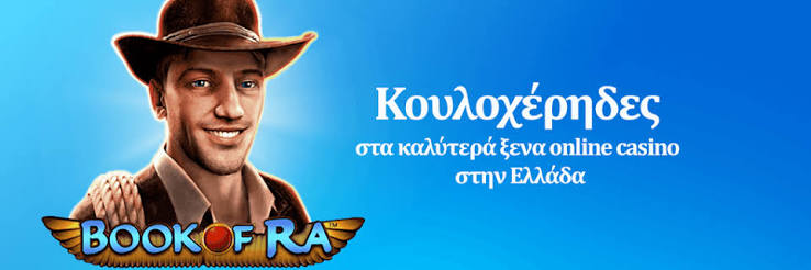 Online Καζίνο στην Ελλάδα Οδηγός για τους Παίκτες 1268192880